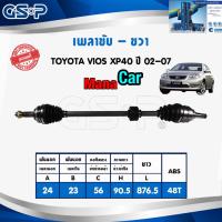 ราคา เพลาขับ ทั้งเส้น GSP ข้างขวา ข้างซ้าย VIOS XP40 ปี 2002 2007 ประกัน 1ปี (14803384168)