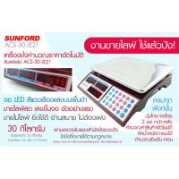 ราคา เครื่องชั่งน้ำหนักและคำนวณราคา SUNFORD ACS 30 JE21 จอแอลอีดี เรืองแสง 30 กิโลกรัม ความละเอียด 10 กรัม ของแท้ รับประกันศูนย์นาน 3 ปี สินค้าขายดี เครื่องชั่ง ซันฟอร์ด เครื่องชั่งคำนวณเงิน เครื่องชั่งคิด