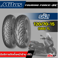 ราคา ยาง MITAS TOURING FORCE SC ขอบ 1415 รหัส 120 70 15 56S TL 140 70 14 68S TL 320SP สำหรับXmax300 Forza18 (20937568455)