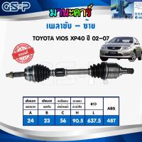 ราคา เพลาขับ ทั้งเส้น GSP ข้างขวา ข้างซ้าย VIOS XP40 ปี 2002 2007 ประกัน 1ปี (14803384169)
