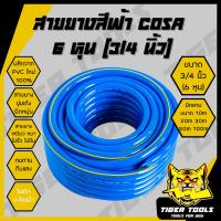 ราคา สายยาง สายยางสีฟ้า 3 4 นิ้ว 6 หุน COSA ผลิตจาก PVC ใหม่ 100 10 เมตร 20 เมตร 30 เมตร 50 เมตร 100 เมตร สายยางรดน้ำ สายยางรดต้นไม้ garden hose ใช้งานได้ยาวนาน (21433849519)