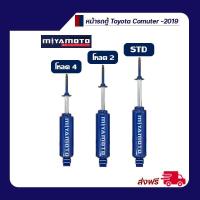 ราคา MIYAMOTO โช๊คอัพหน้า แกน 20 มม Toyota commuter 2005 2019 (21311605438)