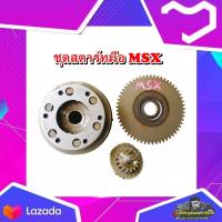 ราคา ชุดสตาร์ทมือ MSX 125 เฟืองสตาร์ท วันเวย์ MSX แท้ มือสอง ติดรถ (19695418375)