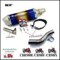 ราคา CBR500R CB500F CB500X เซตปลายท่อ Akrapovic14นิ้ว พร้อมสลิปออนตรงรุ่น ไม่ต้องแปลงหรือตัดคอท่อ นำไปสวมติดตั้งได้เลย (8883540008)