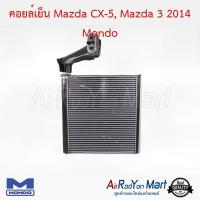 ราคา คอยล์เย็น Mazda CX 5 Mazda 3 2014 Mondo ตู้แอร์รถยนต์ มาสด้า 3 2014 (514072943)