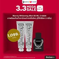 ราคา Marvis Whitening Mint 85 ML 2 หลอด หรือ Marvis Smokers Whitening Mint 85ML 2 หลอด มาพร้อมกับน้ำยาบ้วนปากกลิ่นใดๆ มีให้เลือก 3 กลิ่น (21407015207)
