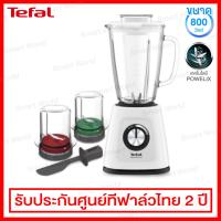 ราคา Tefal เครื่องปั่นผลไม้ ระบบ Powelix ปรับความเร็วได้ 2 ระดับ มาพร้อมโถปั่นแบบแก้ว 1 75 ลิตร โถบดสับและโถปั่นแห้ง แบบพลาสติกทั้งคู่ รุ่น BL438 (2863572134)