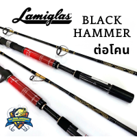 ราคา คัน LAMIGLAS BLACK HAMMER ขนาด 6 ฟุต ต่อโคน ตกปลาบึก งานทะเล (21406484081)