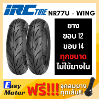 ราคา ยางใหม่ IRC ยางมอไซค์ขอบ 12 ยางมอไซค์ขอบ 14 ยาง pcx ยาง msx ยาง aerox ยางขอบ 12 ยางขอบ 12 ยาง irc ขอบ 12 14 (14757728735)