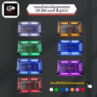 ราคา กรอบป้ายทะเบียนสแตนเลส สำหรับรถบรรทุก สิบล้อ หกล้อ มีไฟ แบบที่ 3 รูปดาว (18690858588)