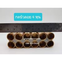 ราคา พิมพ์กดบัวลอย งานทองเหลืองอย่างดี (11020580295)