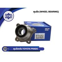 ราคา ลูกปืนดุมล้อหลังข้างขวายี่ห้อ KDD ใช้สำหรับรุ่นรถ TOYOTA PRADO BB165 42450 60050 (1591900536)