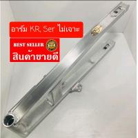 ราคา สวิงอาร์ม KR150 SERPICO อาร์ม หูบน เซอร์ ไม่เจาะตัวแข่ง DKT งานสวยแข็งแรงๆ (9420195030)