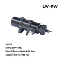 ราคา ไฟยูวี ตู้ปลา บ่อปลา ไฟยูวี ยี่ห้อ ATMAN UV lamp รุ่น UV 5W UV 9W UV 11W UV 18W UV 36W (14816689138)