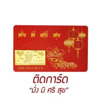 ราคา SSNP ทองคำแผ่น ทองคำแท้ ของขวัญเทศกาลตรุษจีน ทองคำแผ่น 0 5 กรัม ทองคำแท้ 96 5 ซื้อให้เป็นของขวัญช่วงเทศกาล (21453855873)