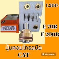 ราคา ปุ่มกดคอนโทรลมือ ชุด4ตัว CAT E70B E200B ปุ่มกดใต้มือคอนโทรล อะไหล่รถขุด อะไหล่รถแมคโคร อะไหล่แต่งแม็คโคร อะไหล่ รถขุด แมคโคร แบคโฮ แม็คโคร รถ เครื่องจักร อะไหล่แม็คโคร (19303417322)