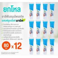 ราคา ยาสีฟันสมุนไพรยี่ห้อนาร์ค NARC แพ็ค12หลอด (20929782224)