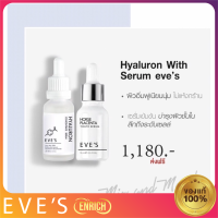 ราคา แท้ EVES ของแท้100 EVES เซรั่มอีฟส์ เซรั่มรกม้า ไฮยารูลอน (21373893045)
