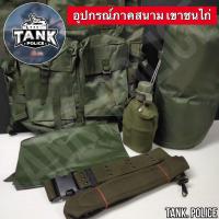 ราคา อุปกรณ์ภาคสนามเขาชนไก่ ครบเซ็ต (21398735062)