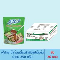 ราคา FaThai ฟ้าไทย น้ำก๋วยเตี๋ยวสำเร็จรูปเข้มข้น น้ำข้น 350 กรัม ลัง 36 ซอง (7344922553)