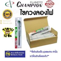 ราคา มีขายส่ง ราคายกกล่อง 12 ชิ้น ชิ้นละ 90 บาท ไขควงลองไฟ ไขควงวัดไฟ ไขควงเช็คไฟ CHAMPION No 7700 ของแท้ (20914668188)