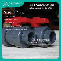 ราคา UPVC UNION BALL VALVE 1นิ้ว จำนวน 5 ชิ้น socket แบบสวม บอลวาล์ว ยูเนี่ยน วาล์วพลาสติก วาล์วสระว่ายน้ำ บอลวาล์วPVC บอลวาล์วยูเนี่ยน อุปกรณ์ประปา (553116402)