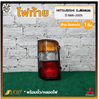 ราคา ไฟท้าย MITSUBISHI L300 ปี 1986 2005 มิตซูบิชิ แอล300 ยี่ห้อ LUCID ชิ้น (12336258627)
