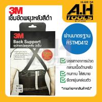 ราคา 3M เข็มขัดพยุงหลัง สำหรับงานยกของหนัก รุ่น Back Support แท้100 (5529912335)