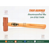 ราคา THOR ค้อนทองแดงล้วน 1 2lbs 3lbs ค้อนทองแดง ค้อนทองแดงธอร์ ค้อน ค้อนช่าง (8534810442)