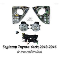 ราคา ไฟตัดหมอก YARIS 2013 2014 2015 2016 สปอร์ตไลท์ โตโยต้า ยาริส foglamp Toyota Yaris ปี2013 2016 (11020065976)