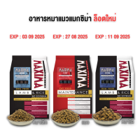 ราคา Maxima Pet Food 15 kg (20607423297)