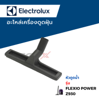 ราคา Electrolux อะไหล่เครื่องดูดฝุ่น รุ่น Z930 (2254376765)