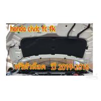 ราคา แผ่นกันความร้อน ฝากระโปรงหน้า HONDA CIVIC FCFK ปี 2016 2019 แผ่นกันร้อน ฝากระโปรง แผ่นกันความร้อน แท้เบิกศูนย์ (20945905284)