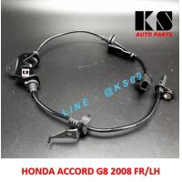 ราคา สายเซ็นเซอร์ ABS หน้าซ้าย HONDA ACCORD G8 ปี 2008 สาย ABS ฮอนด้า แอคคอร์ด เซ็นเซอร์ ความเร็ว สายเบรค สาย ABS (8410083285)