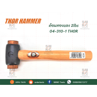 ราคา THOR ค้อนทองแดง 1lbs 7lbs ค้อนธอร์ ค้อนทองแดงธอร์ (8289774953)