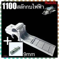 ราคา เทียบเคียง ฐานกบไฟฟ้า โครงกบไฟฟ้า รุ่น1100 มากีต้า MAKITA (19940255327)