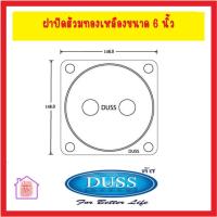 ราคา DUSS ฝาส้วม ทองเหลือง ฝาปิดส้วมทองเหลือง ขนาด 4 4 นิ้ว 5 5 นิ้ว 6 6 นิ้ว โปรดตรวจเช็คขนาดสินค้าตามภาพจำลองก่อนสั่ง (21414518624)