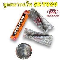 ราคา ลูกหมาก สำหรับ TOYOTA Vios Yaris ปี 08 12 ลูกหมากปีกนก ล่าง แร็ค คันชัก 555 แท้ญี่ปุ่น (19284669803)
