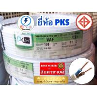 ราคา สายไฟ PKS VAF 2X1 5 sq mm ม้วน 100 เมตร สายไฟ ราคาถูก ทองแดงแท้ (18288549930)