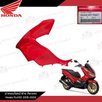 ราคา แยกชิ้น ชุดสี Honda Pcx150 2018 2020 งานแท้ศูนย์ สีแดงสด แท้ศูนย์รายการแยก 17 ชิ้น (21258280960)