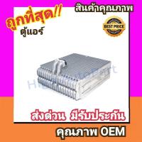ราคา ตู้แอร์ โตโยต้า คัมรี่94 01 คอล์ยเย็น คอยล์เย็น ตู้ คอย คอล์ย คอยล์ แอร์ Toyota CAMRY 1994 ไม้บรรทัด คอยเย็น แอร์ คอยล์เย็นแอร์ แผงคอยล์เย็น คอล์ยย็นแอร์ คอยเย็นแอร์ แอร์รถยนต์ (803336545)