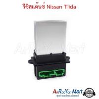 ราคา รีซิสแต๊นซ์ Nissan Tiida รีซิสเตอร์ สปีดพัดลมแอร์ นิสสัน ทีด้า (4971044719)
