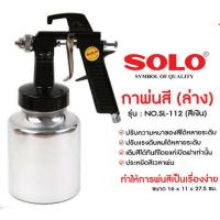 ราคา SOLO กาพ่นสี โซโล ล่าง รุ่น no SL 112 สีเงิน (21398747141)