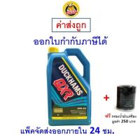 ราคา ส่งไว ใหม่ ของแท้ น้ำมันเครื่อง DUCKHAMS QXR SP 10W 40 10W40 4 ลิตร (20593283409)