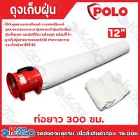 ราคา POLO ท่อลม และ ถุงเก็บฝุ่น รุ่น SHT 20 8นิ้ว SHT 25 10นิ้ว SHT 30 12 นิ้ว ยาว 5 เมตร ใช้กับพัดลมอุตฯ ดูดเป่า ใช้งานในอุณหภูมิตั้งแต่ 20 F ถึง 185 F โปโล (20647122918)