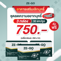 ราคา ZE GO ซี โก้ ซีโก้ อาหารเสริมเลิกบุหรี อาหารเสริมเลิกบุรี่ สมุนไพรเลิกบุรี่ สมุนไพรเลิกบุหรี ลูกอมเลิกบุรี่ ลูกอมเลิกบุหรี วิตามินเลิกบุรี่ วิตามินเลิกบุหรี (21290615893)