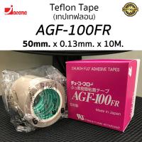 ราคา Teflon Tape CHUKOH AGF 100 FR เทปเทฟล่อน เทปเครื่องซีล เทปรีดถุง เทปทนความร้อน เทปผ้าใยแก้ว เทปซีล (8843855129)