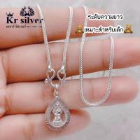 ราคา Kr silver สร้อยคอเงินแท้ พร้อมจี้เงินแท้ พระประจำวัน เหมาะสำหรับเด็ก ยาว 13 นิ้ว 15 นิ้ว เลือกจี้พระประจำวันได้ จันทร์ อาทิตย์ (10410555083)