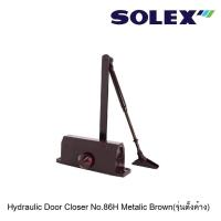 ราคา SOLEX โช๊คอัพประตู Door Closer รุ่น 86H สีน้ำตาลเมทาลิค ตั้งค้าง (6547602976)
