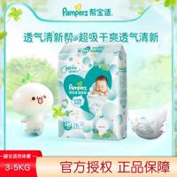 ราคา Pampers กางเกงผ้าอ้อมเด็กไซส์ M สดชื่นระบายอากาศไม่ร้อนอบอ้าวทารกแรกเกิด S กางเกงผ้าอ้อมเด็กไม่เปียกไซส์ L (21374671350)